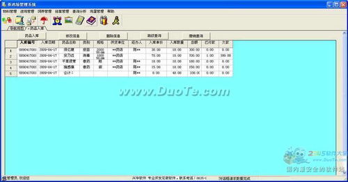 兴华蛋鸡饲养管理系统