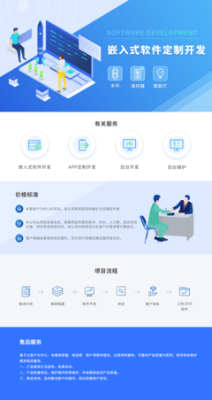 专业嵌入式软件定制开发 为您的智能设备注入核心动力