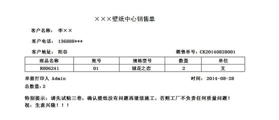 墙纸销售管理系统 宏达软件赋能中小企业高效进销存管理